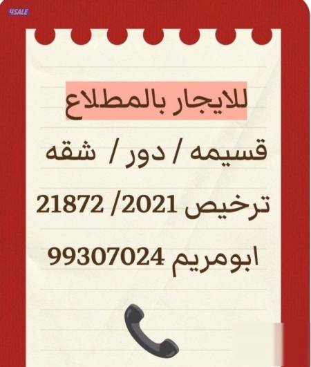 Apartment in South AlMutlaa