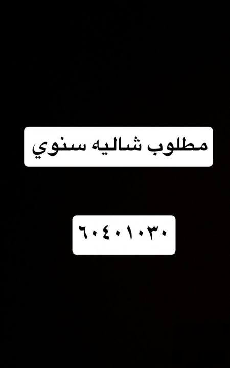 Wanted chalet for rent annually