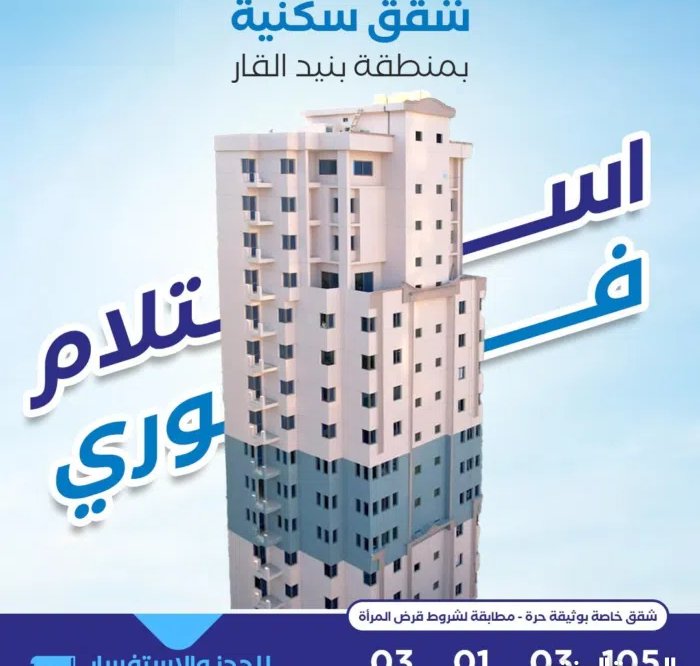 105 m2 3 Bedrooms Apartments for Sale in Kuwait City Bnaid Al-Qar