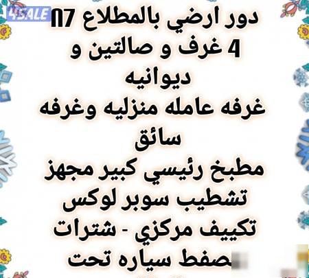 Floor in Jahra