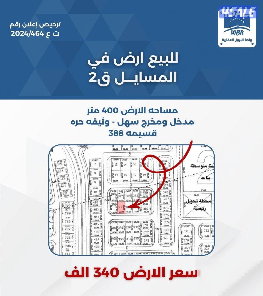Land in Mubarek Al-Kabeer