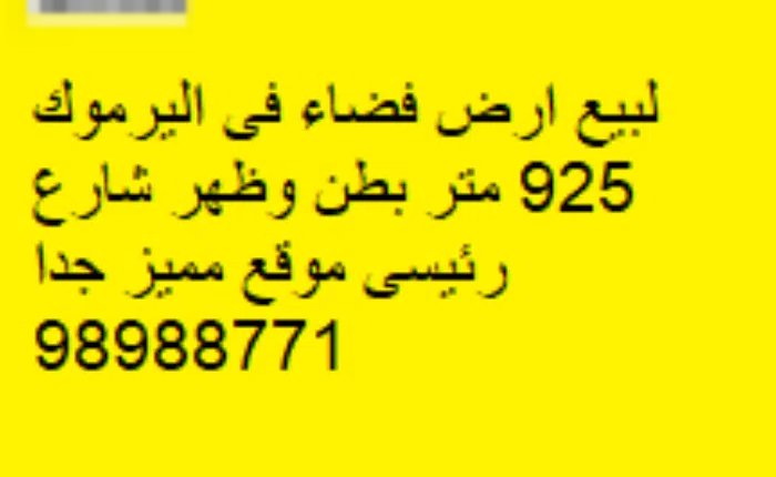 Commercial Land for Sale in Kuwait City Yarmouk