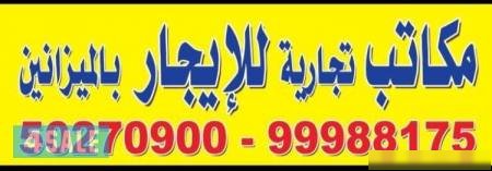 Offices commercial meet for all activities