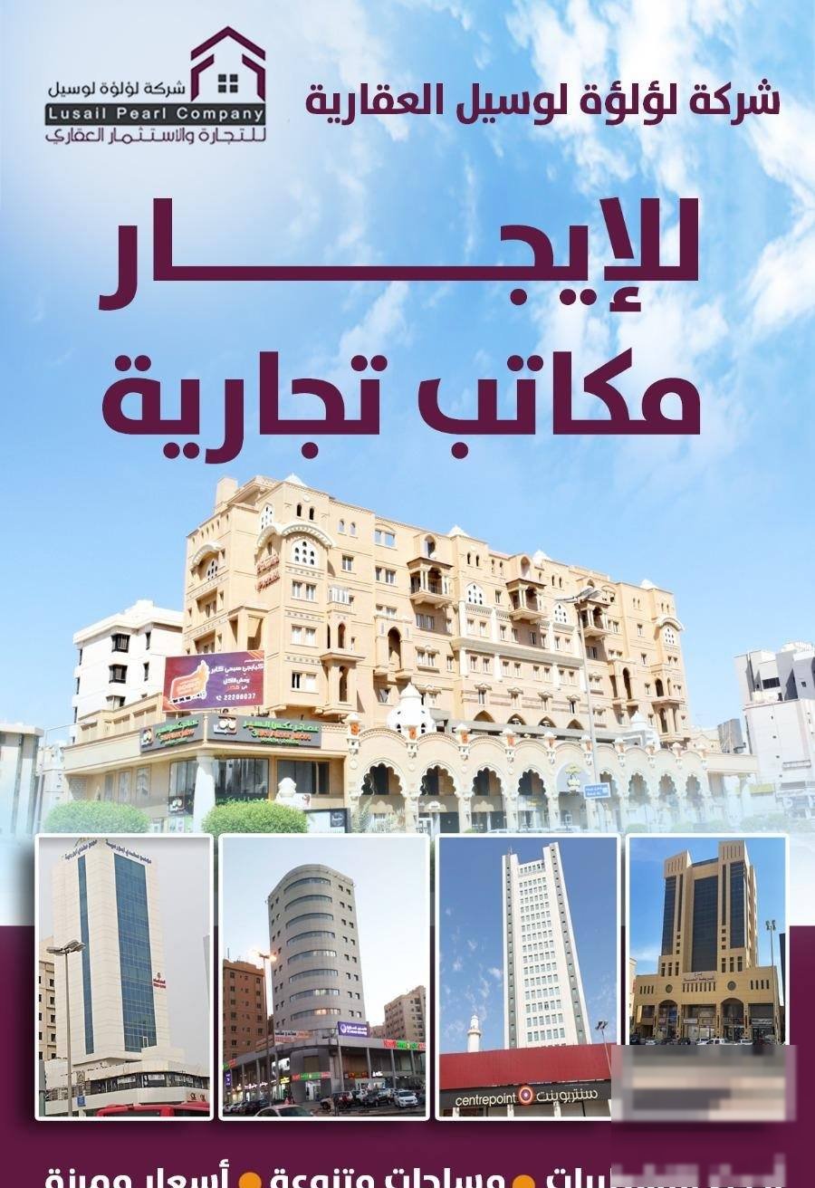 Office in Farwaniyah