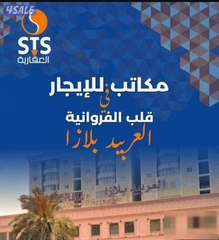 Office in Farwaniyah