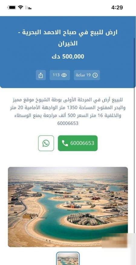 Land in Sabah Al-ahmad Al-Marin