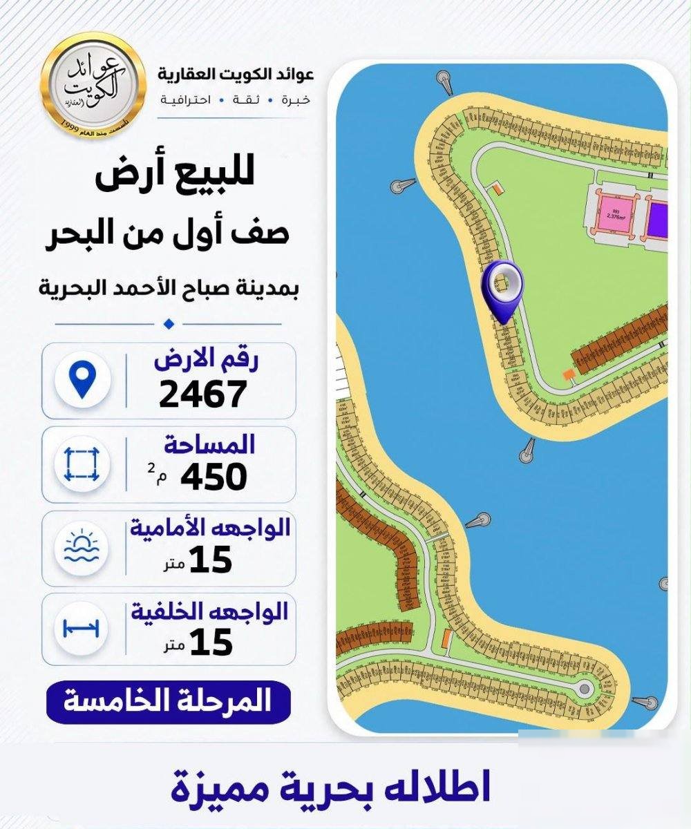 Land in Sabah Al-ahmad Al-Marin