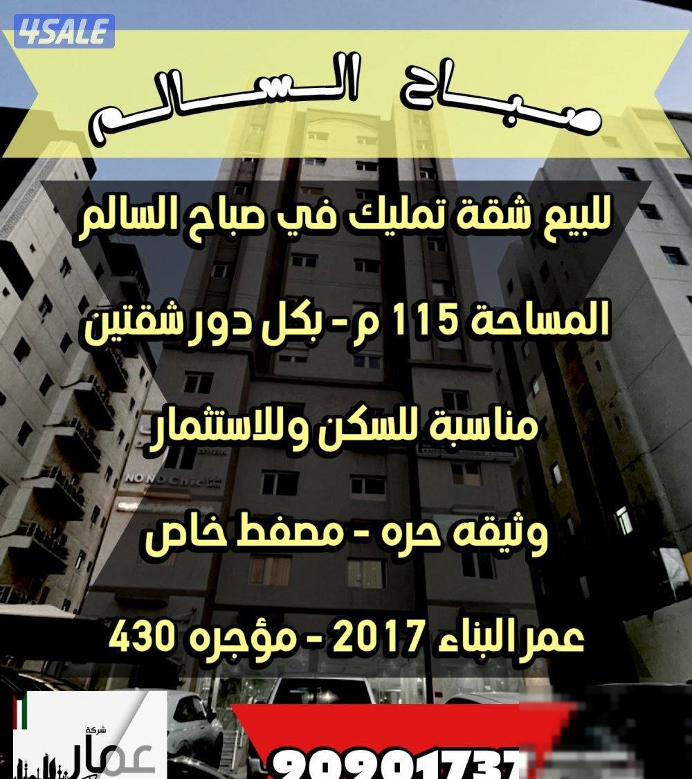 Apartment in Sabah Al-Salem