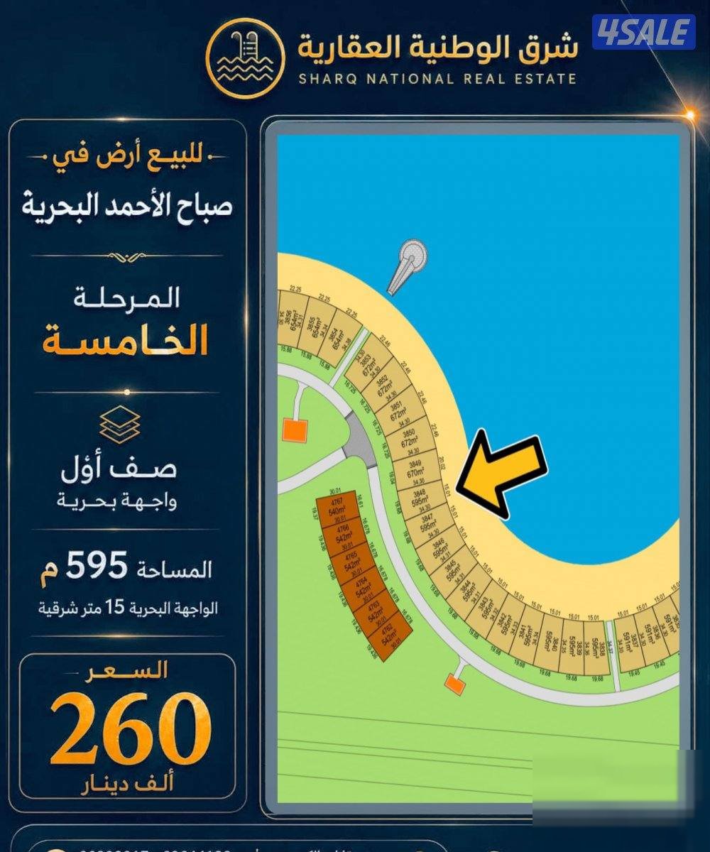 Land in Sabah Al-ahmad Al-Marin