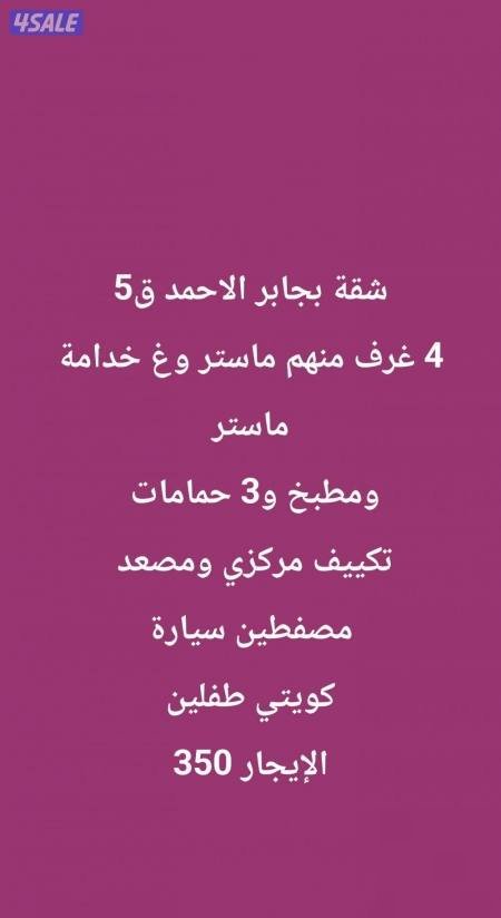 House in Jaber Al-ahmed