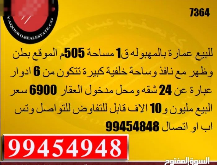  Building for Sale in Al Ahmadi Mahboula