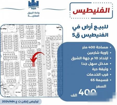 Land in Mubarek Al-Kabeer