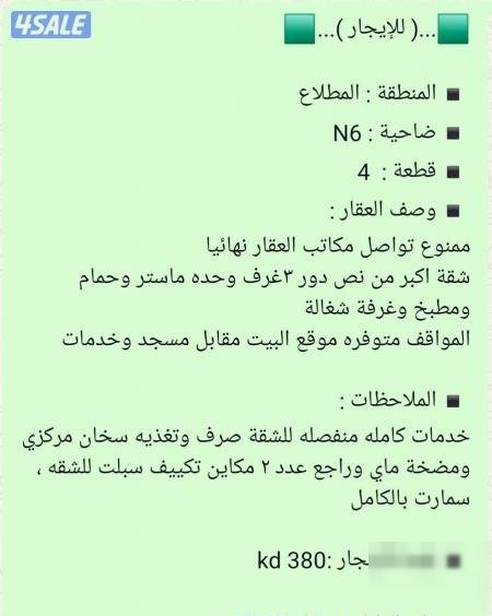 Apartment in South AlMutlaa 6