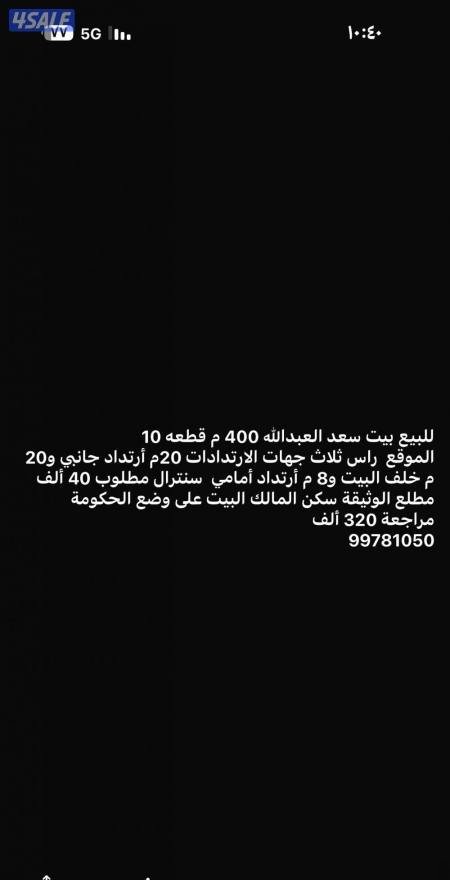 House in Saad Al-Abdulla