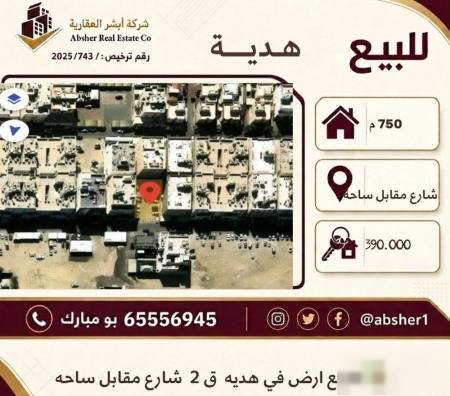 Land in Hadiya