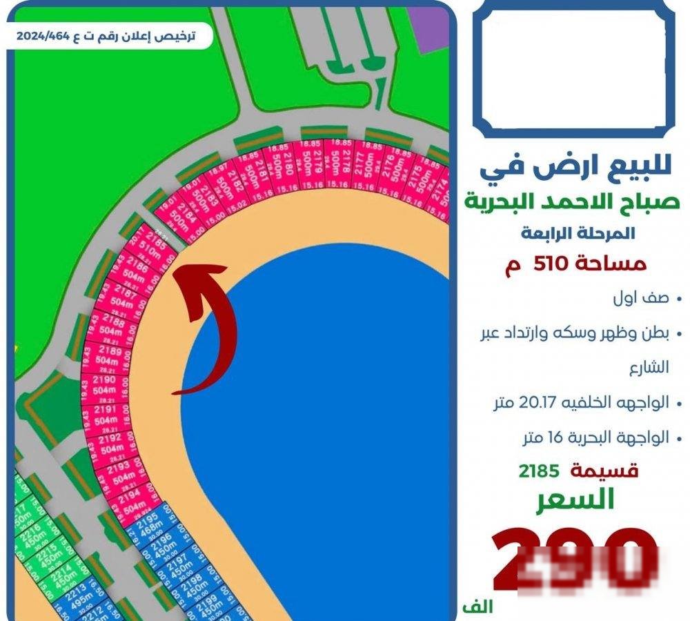 Land in Sabah Al-ahmad Al-Marin
