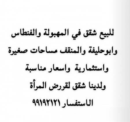 Apartment in Mahboula