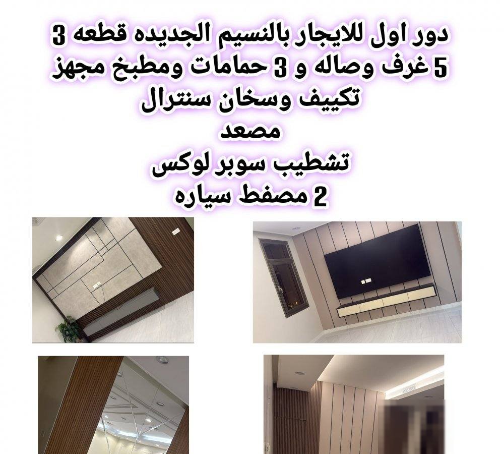 Floor in Jahra