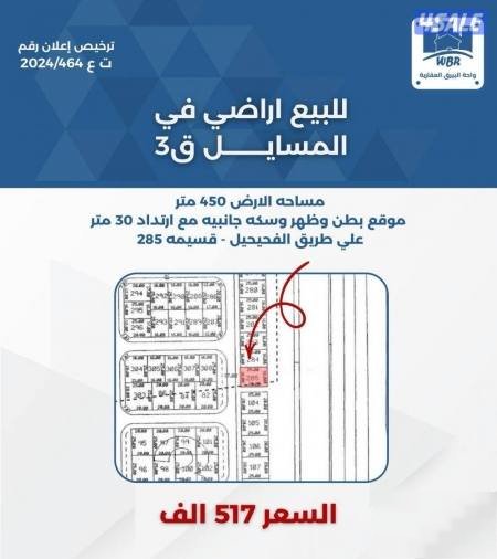 Land in Mubarek Al-Kabeer