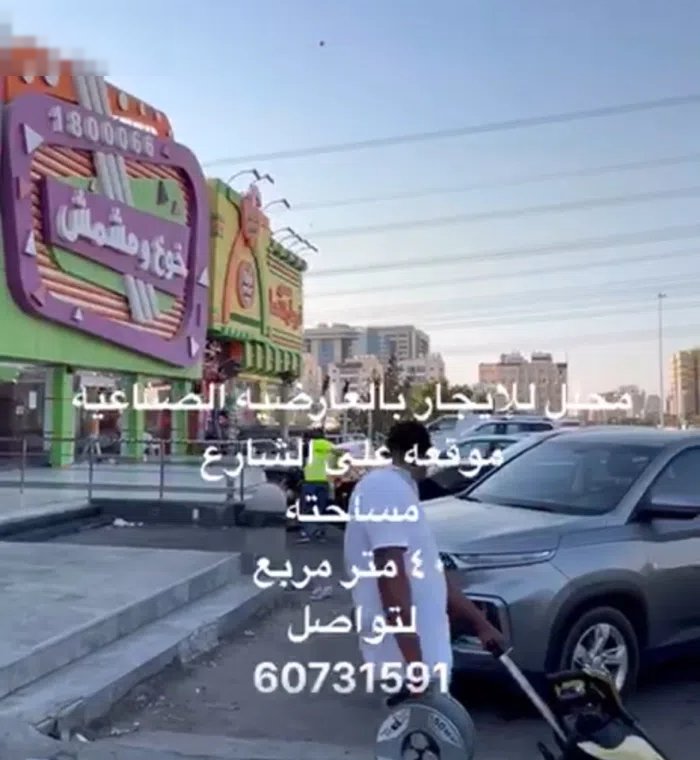 للايجار محل بالعارضيه الحرفيه موقع مميز