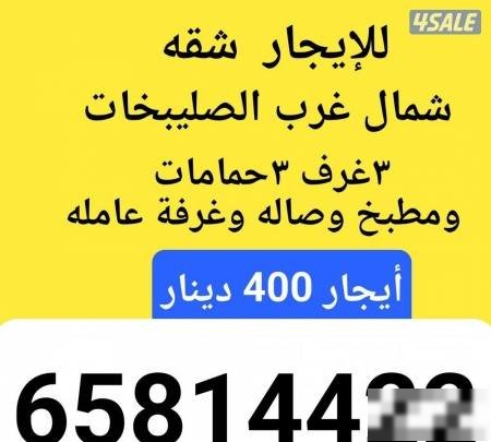 Apartment in North West Sulaibikhat