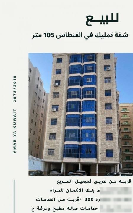 Apartment in Kuwait