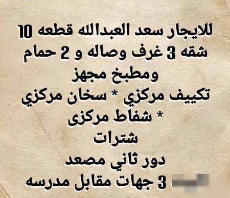 Apartment in Saad Al-Abdulla