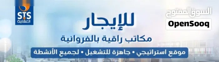 مكاتب تجارية للايجار