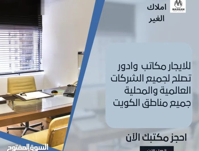للايجار مكاتب بحولي اسعار تبدا من 220
