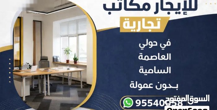 مكاتب تجارية