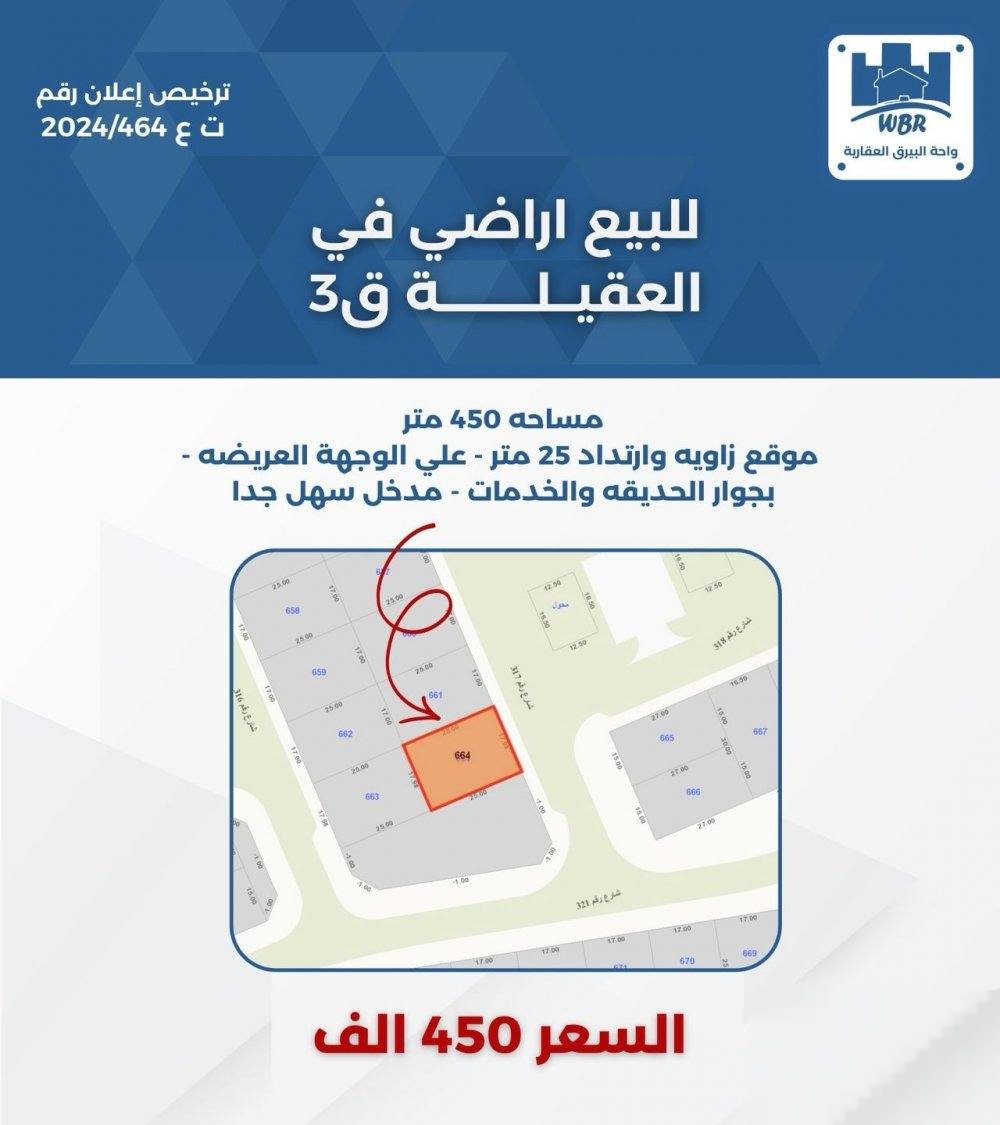 Land in Ahmadi