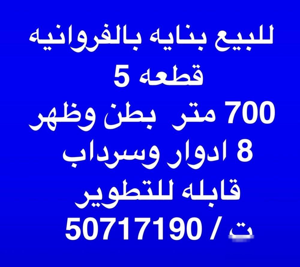 Building or floors in Farwaniya