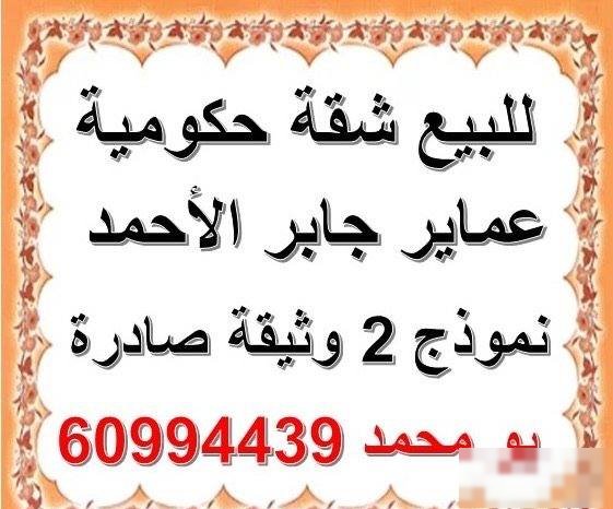 Apartment in Jaber Al-ahmed