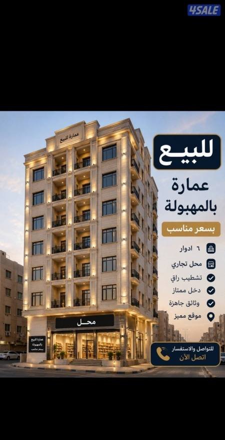 Building or floors in Mahboula