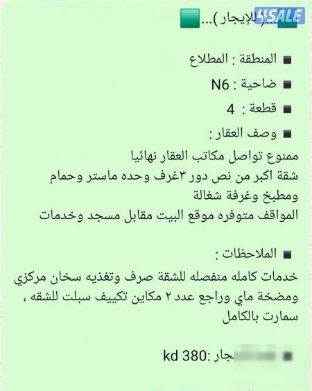 Apartment in South AlMutlaa 6