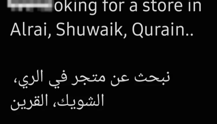 we looking for store in Qurain, Alrai, Shuwaik -نبحث عن متجر في الري، الشويك، القرين