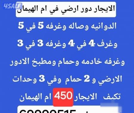 Floor in Jaber Al-ali