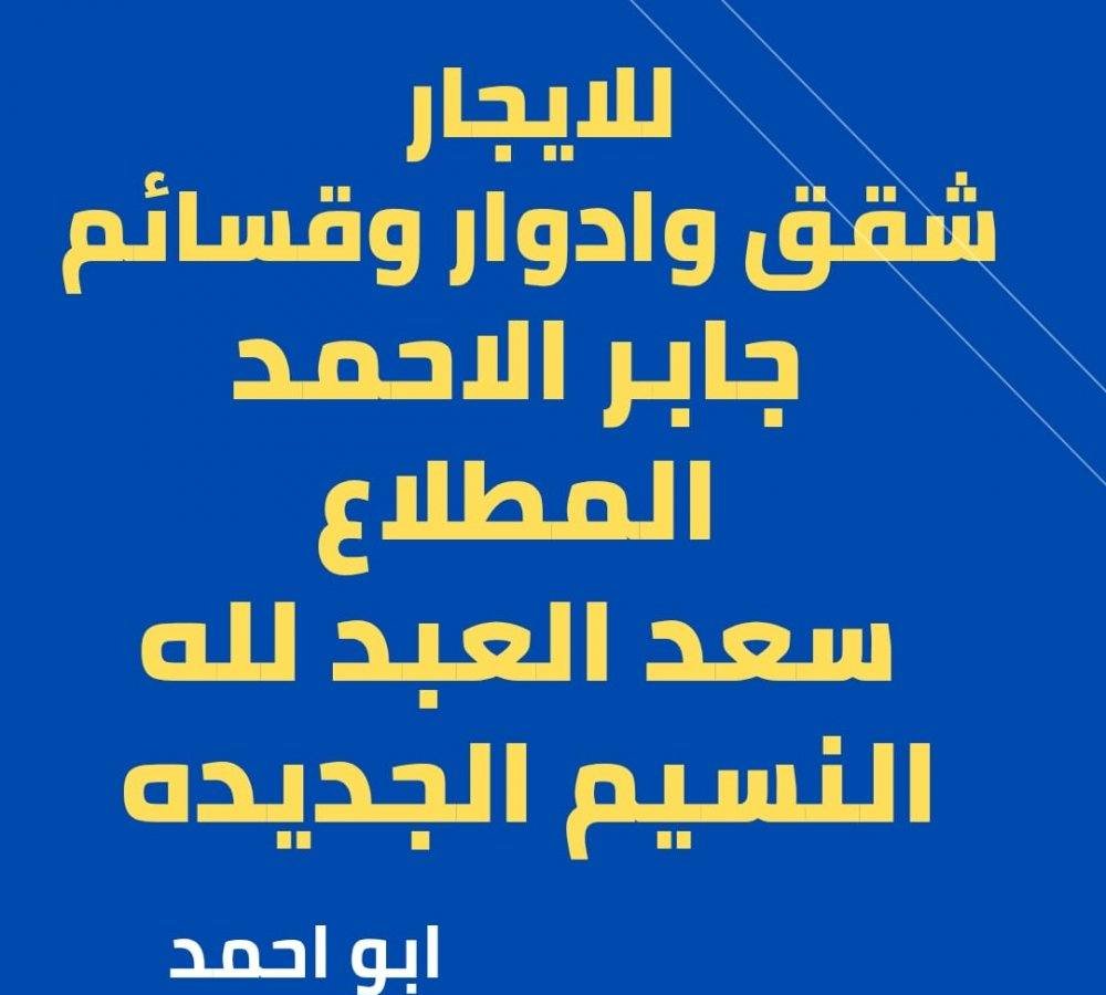 House in Saad Al-Abdulla