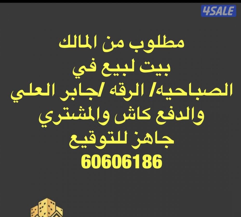 House in Jaber Al-ali