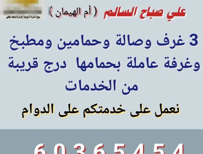 200 m2 3 Bedrooms Apartments for Rent in Al Ahmadi Umm Al Hayman