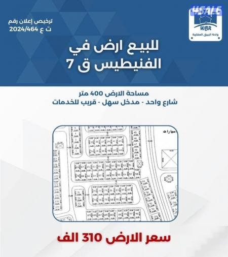 Land in Mubarek Al-Kabeer