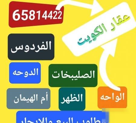 Floor in North West Sulaibikhat