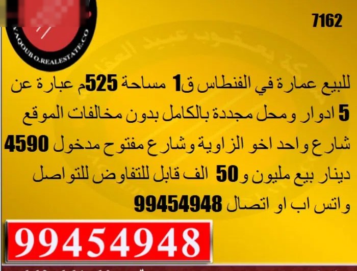  Building for Sale in Al Ahmadi Fintas