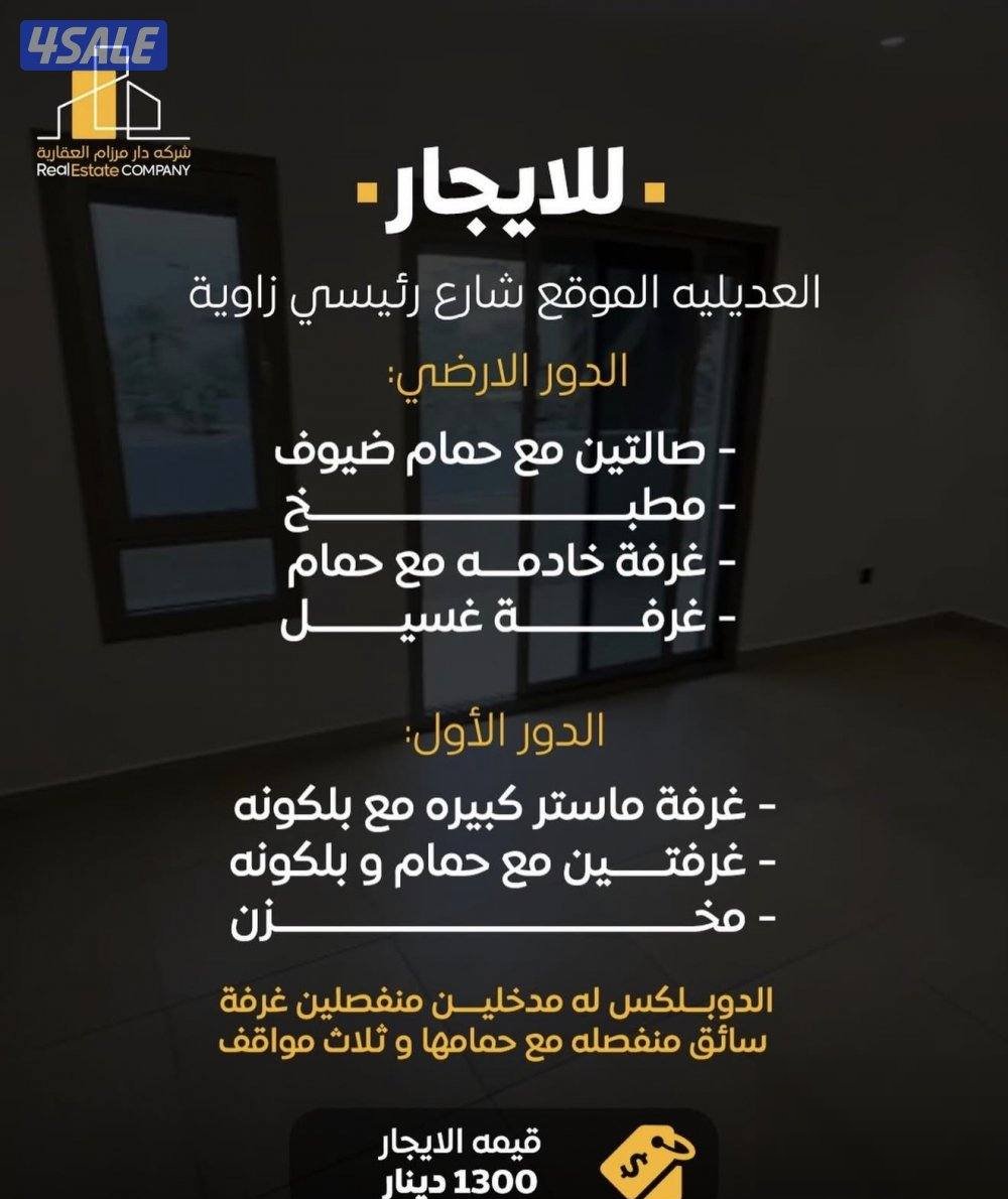 Duplex in Kuwait City