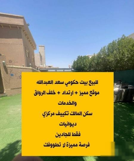 House in Saad Al-Abdulla