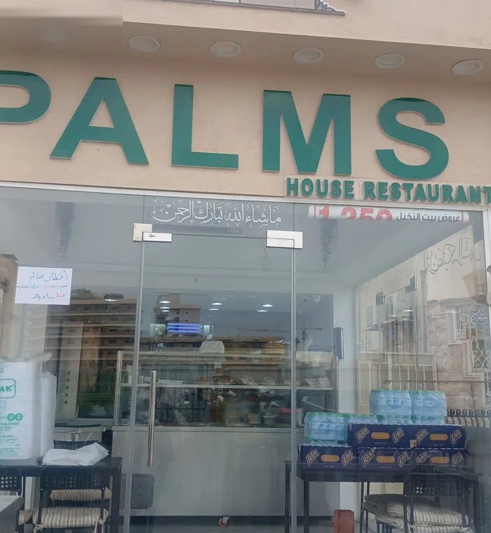 مطلوب شريك ممول اه خبره في مجال المطاعم نشتغل مع بعظ له خبره في تطوير المطعم للإستفسار اتصل  9740819