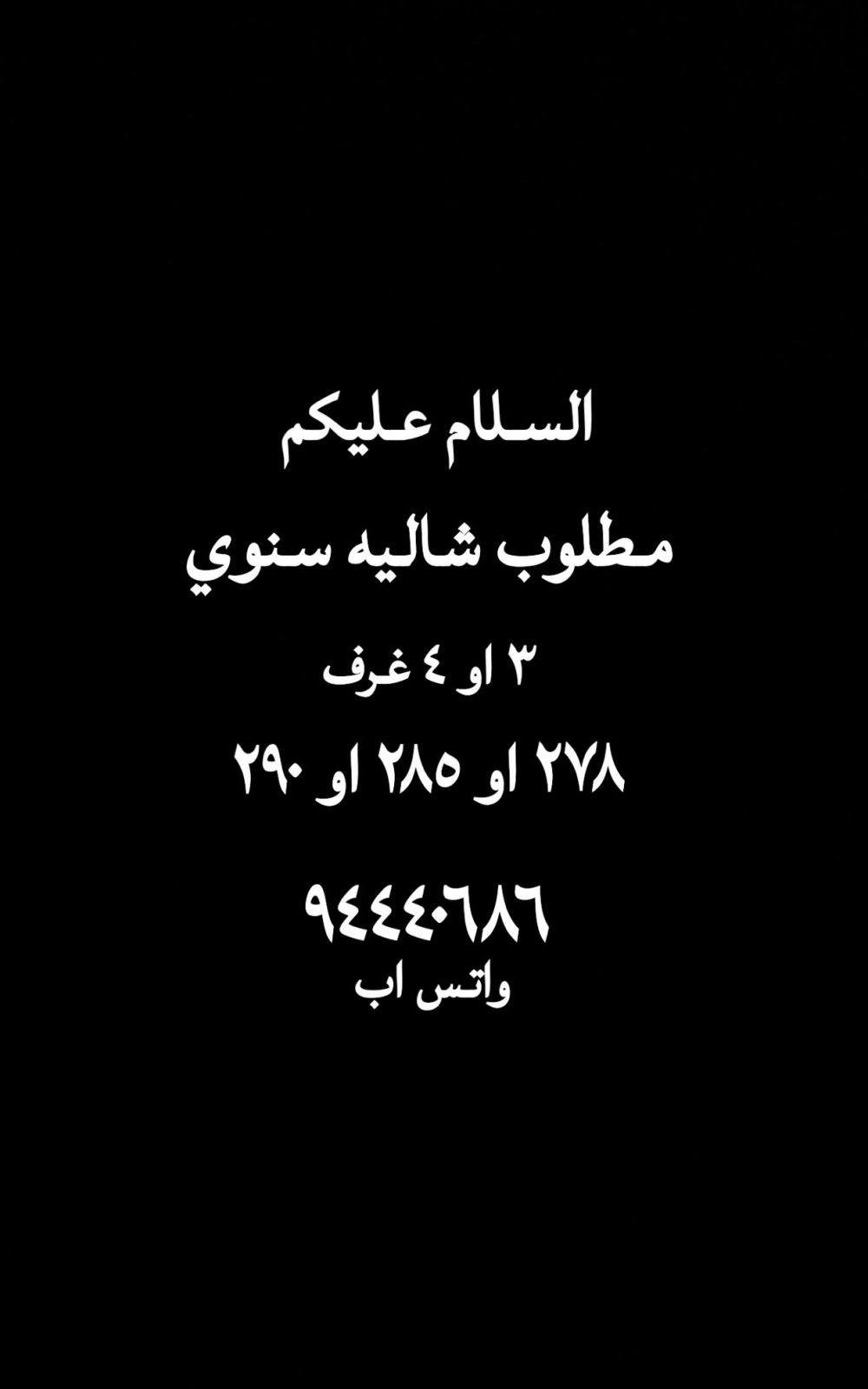 مطلوب شاليه في الخيران او صباح الأحمد البحريه