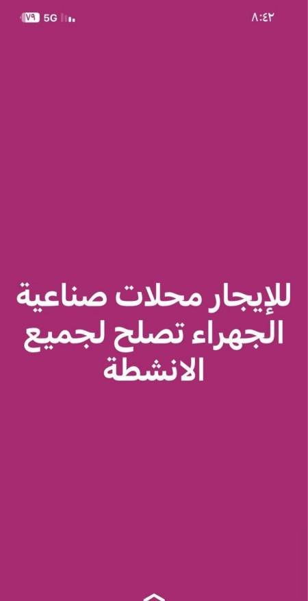 Shop in Jahra Industrial Herafiya