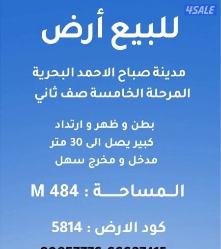 Land in Sabah Al-ahmad Al-Marin