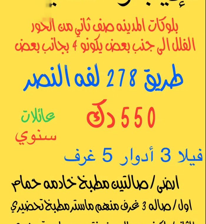 5 Bedrooms Chalet for Rent in Al Ahmadi Shalehat Al-Khairan